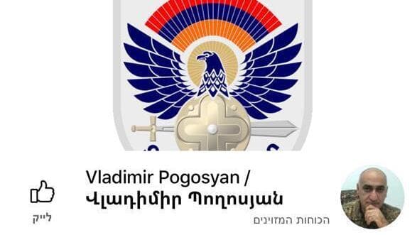 וולדימיר פוגסיאן יועץ רמטכ"ל ארמניה השוואה בין ישראל ל גרמניה הנאצית 