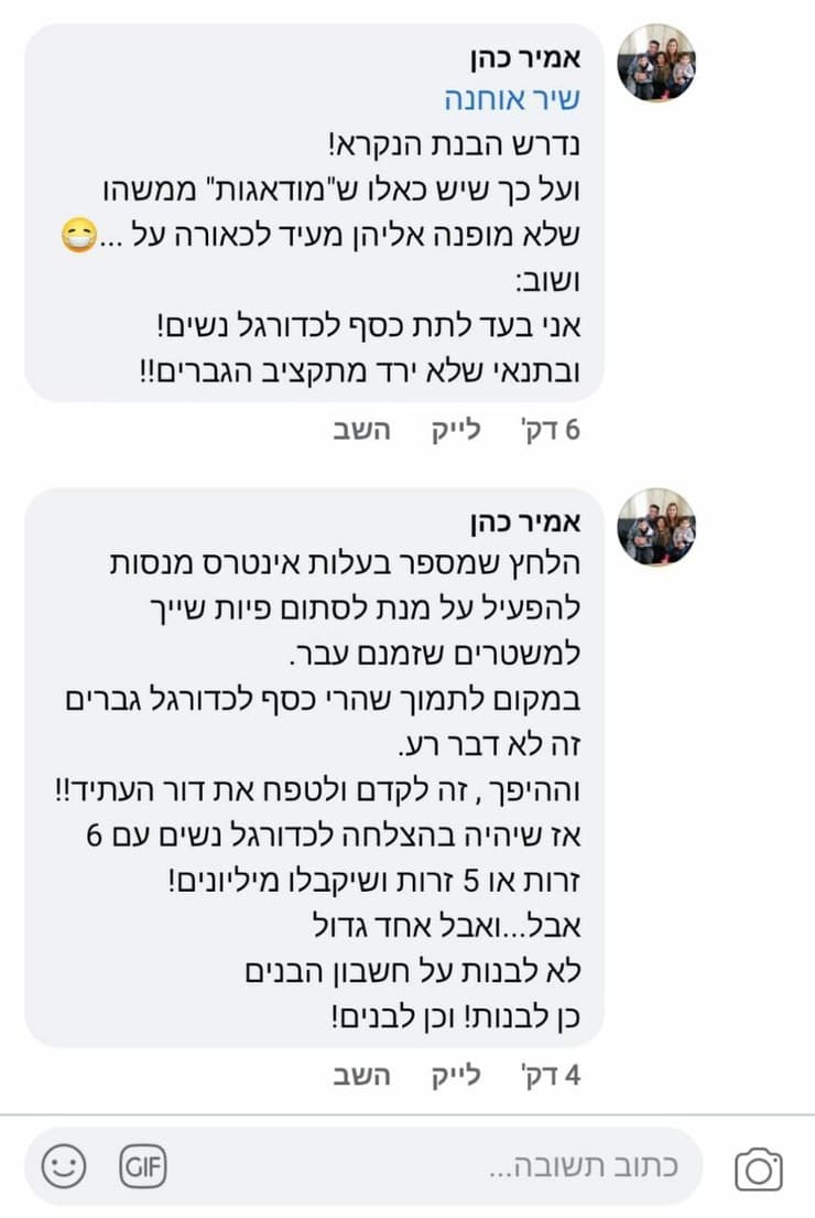 התגובה של אמיר כהן