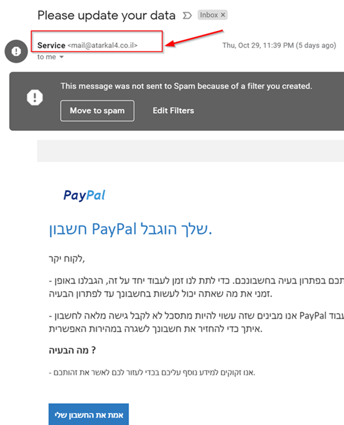 והנה עוד הודעה המתחזה להודעה מ-PayPal