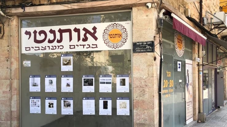 חנויות נסגרו לצמיתות בירושלים בעקבות משבר הקורונה