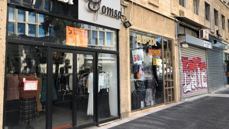 חנויות נסגרו לצמיתות בירושלים בעקבות משבר הקורונה