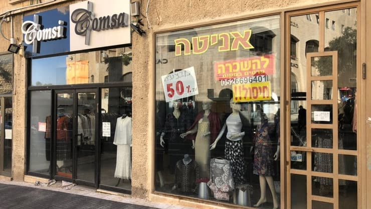 חנויות נסגרו לצמיתות בירושלים בעקבות משבר הקורונה