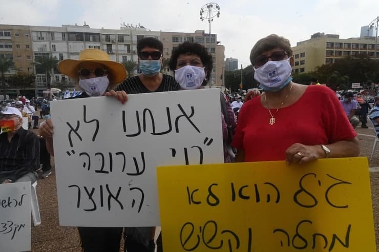 מחאה בכיכר רבין על הקיצוץ המתוכנן בפנסיות של גמלאי הקרנות הותיקות