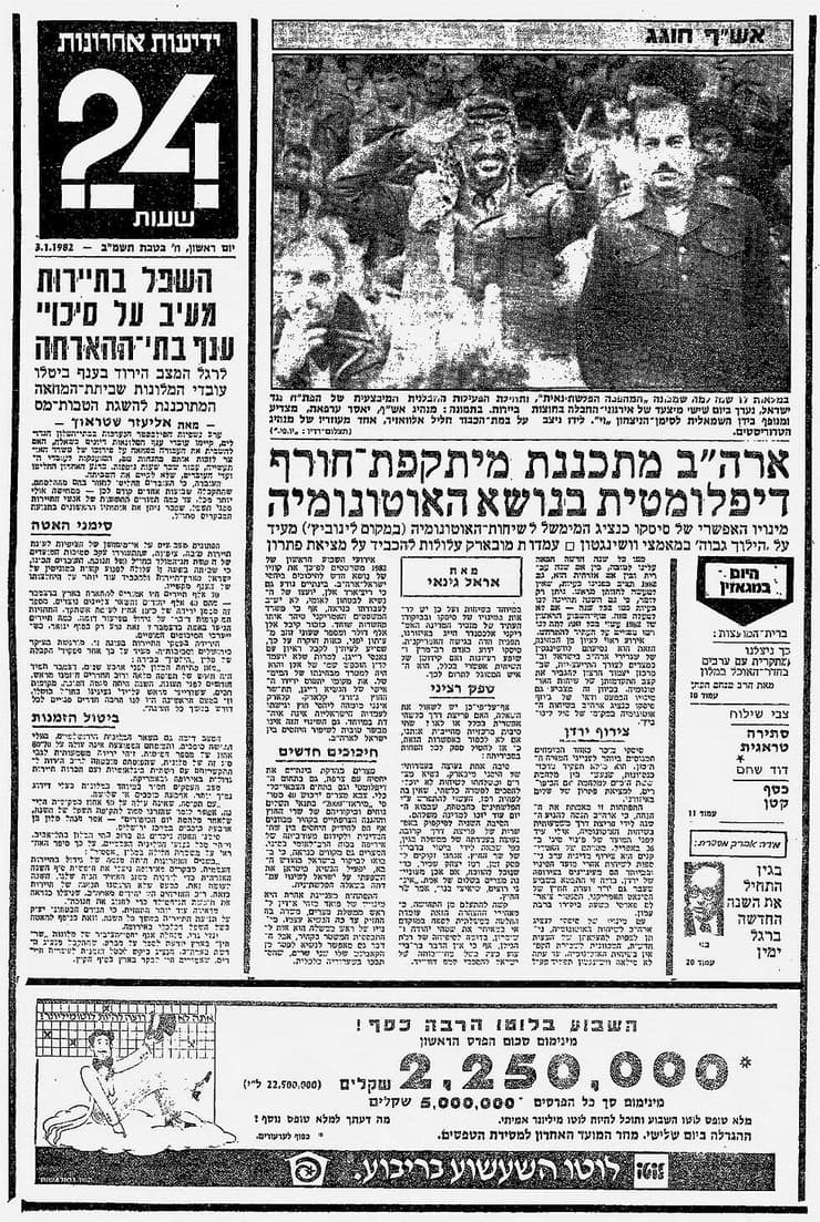 הדיווח ב"ידיעות אחרונות" על הכנס של אש"ף בינואר 1982