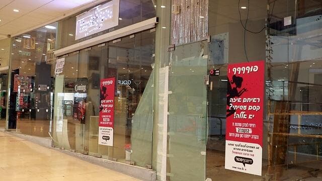 חנויות סגורות בדיזנגוף סנטר