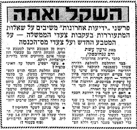 מעמוד השער של "ידיעות אחרונות", 24.2.1980