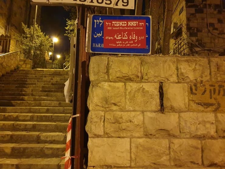 שינוי שמות הרחובות בירושלים