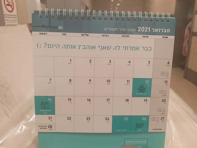 לוח השנה החדש של עובדי פרטנר