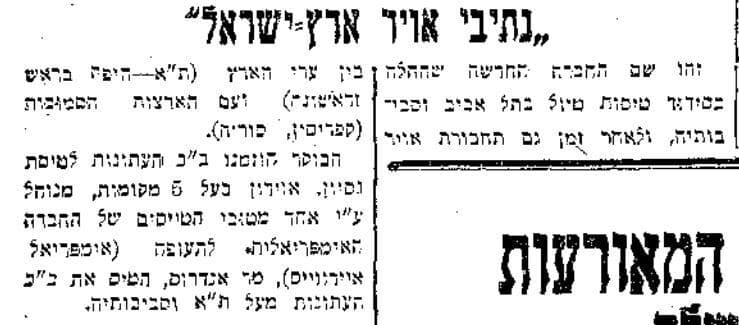 חברת נתיבי אוויר ארץ ישראל - עיתון דבר, 3 באוגוסט 1937