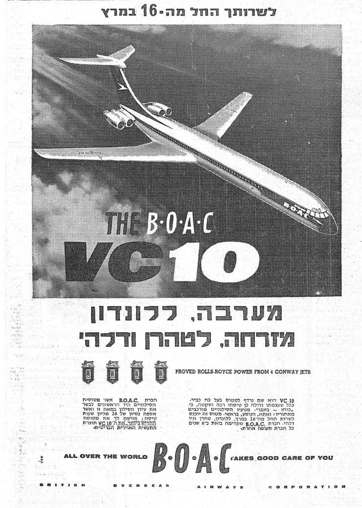 פרסומת לטיסות לטהרן שפורסמה בעיתונים ב-1965