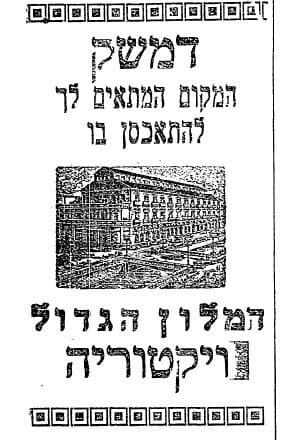 עיתון "דואר היום", 31 במאי 1934