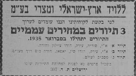 שלושה טיולים במחירים עממיים הכוללים את סוריה ועיראק - מודעה בעיתון "הארץ", 5 בדצמבר 1934