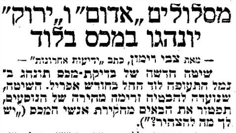 כתבה בעיתון "ידיעות אחרונות", 25.01.1971
