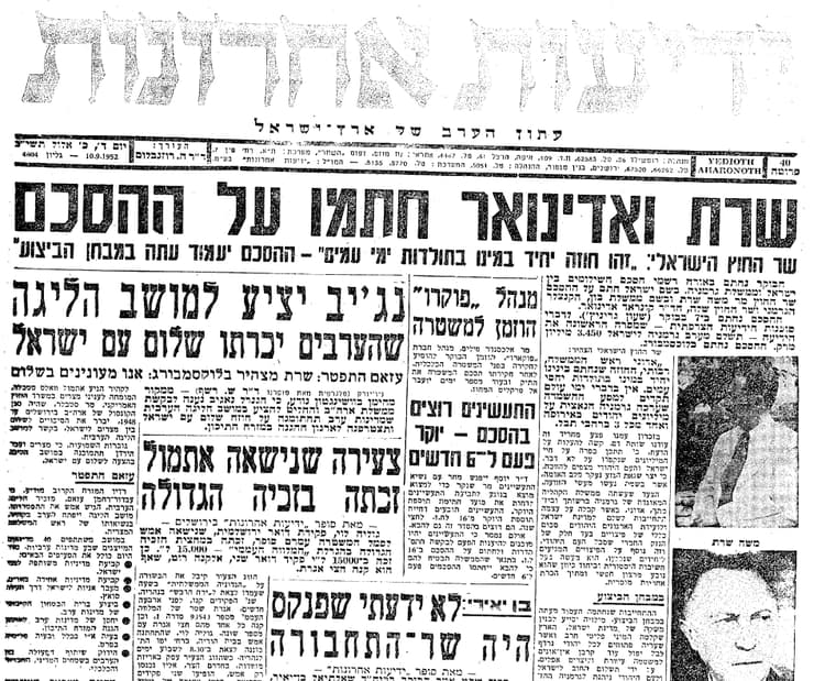 אוצר מהעבר 10.9.1952 שרת ואדינואר חתמו על ההסכם