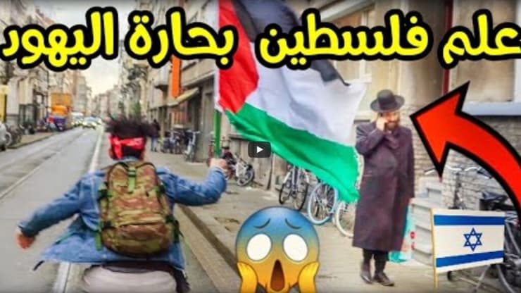  "דגל פלסטין בשכונת היהודים"