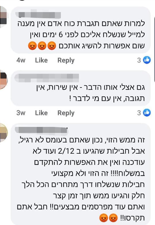 דילטס תלונות פייסבוק