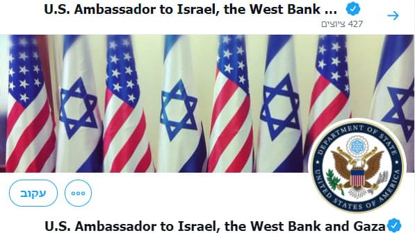 שינוי בעמוד טוויטר שגריר ארה"ב בישראל בגדה המערבית ובעזה