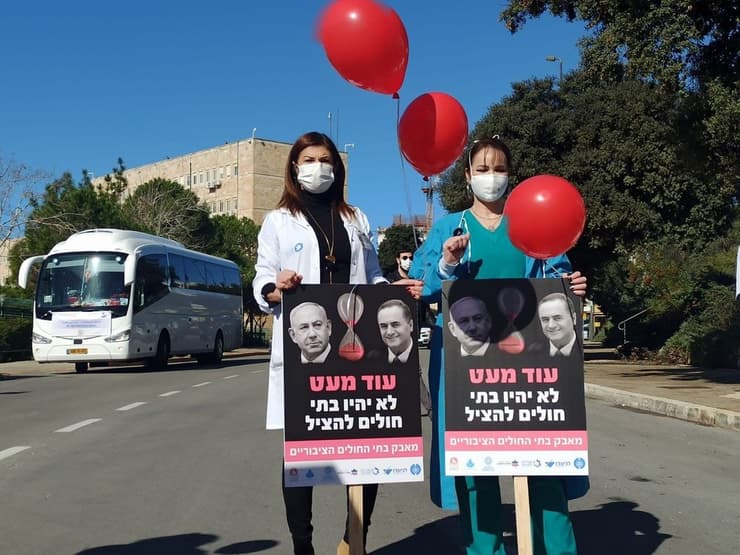 מחאה של בתי החולים הציבוריים מול משרד רה"מ בירושלים על  האפלייה התקציבית