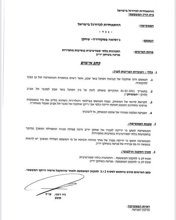 כתב האישום של ההאתחדות נגד ז'וזאה כתב האישום של ההאתחדות נגד ז'וזאה