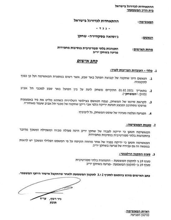 כתב האישום של ההאתחדות נגד ז'וזאה