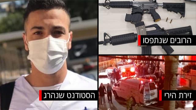 הסטודנט אחמד חג'אזי שנורה למוות, זירת התקרית והרובים שנתפסו
