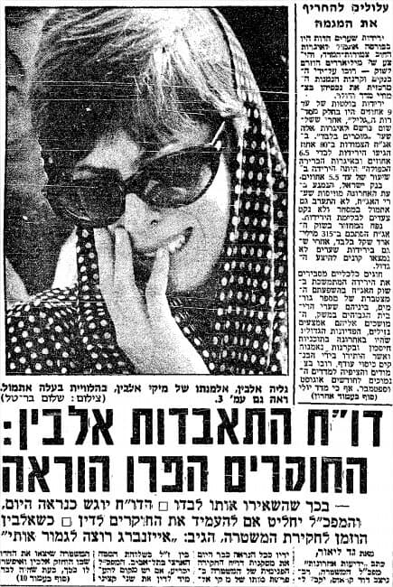 כתבה בעיתון "ידיעות אחרונות" - 6.8.1985