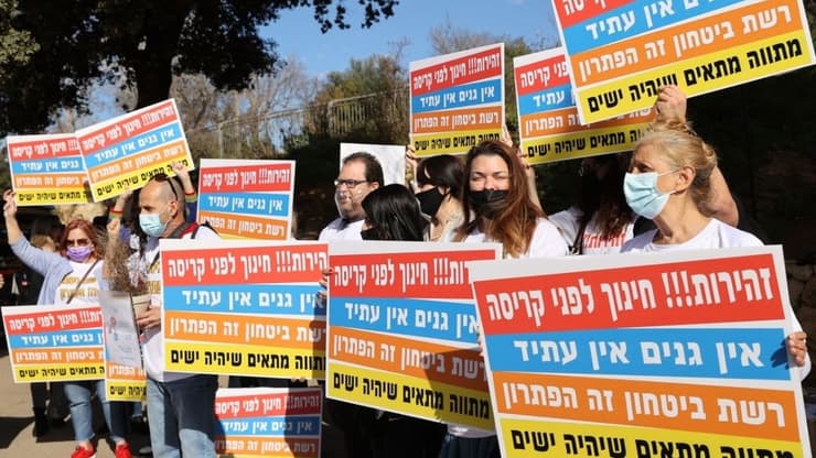 מחאת מעונות היום הפרטיים מול הכנסת