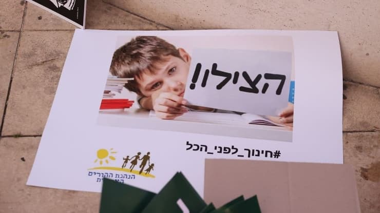 הפגנה בתל אביב על הזנחת הילדים במערכת החינוך והרצון לקדם פתרונות לימודיים ראויים ועל סגירת ענפי הספורט