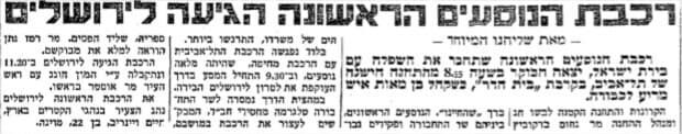 ידיעה מעמוד השער של "ידיעות אחרונות", 2.3.1950