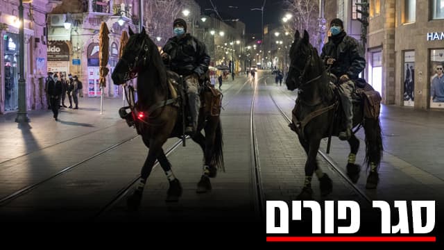 אכיפת משטרה סגר לילי בירושלים