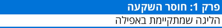 פרק 1