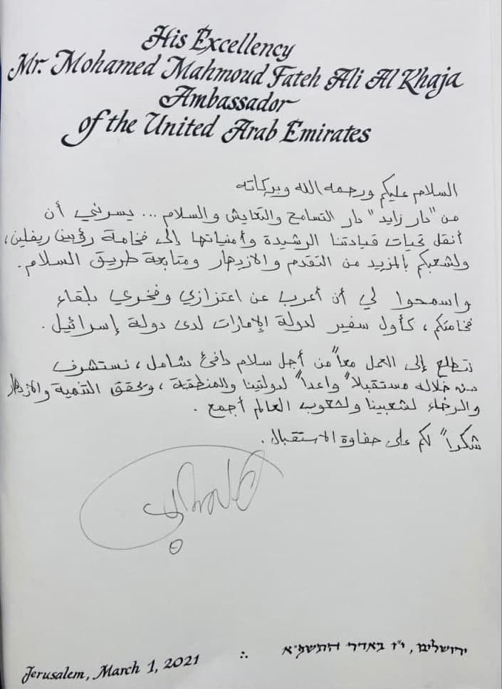 שגריר איחוד האמיריות חתם בספר האורחים