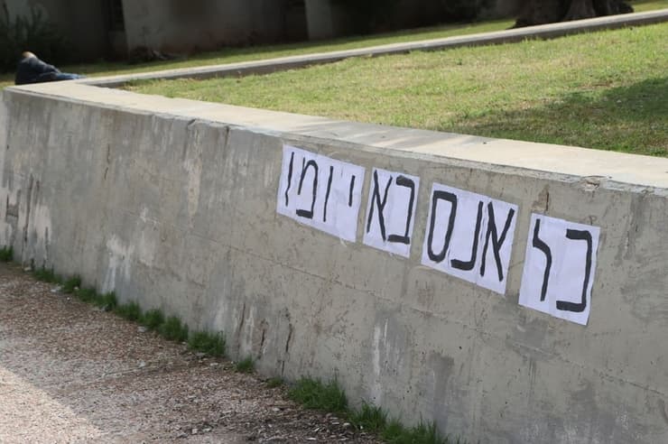 "כל אנס בא יומו"- מחוץ לבית משפט השלום ביום הארכת המעצר של ירין שרף