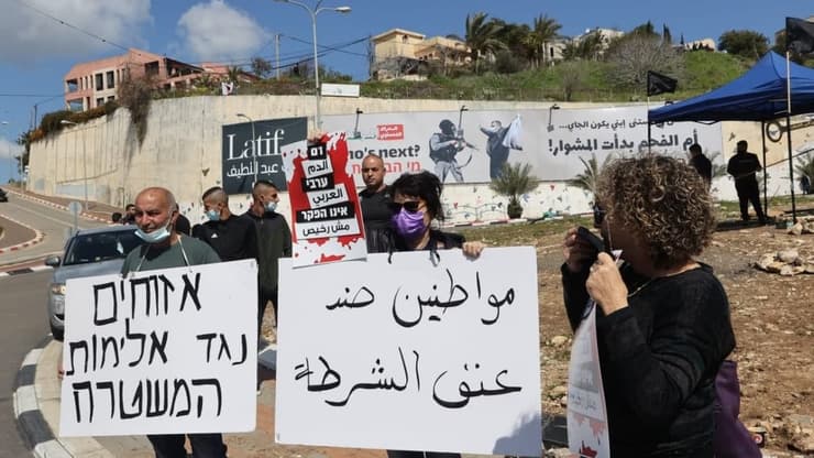 הפגנת יהודים וערבים נגד האלימות המשטרתית באום אל פחם