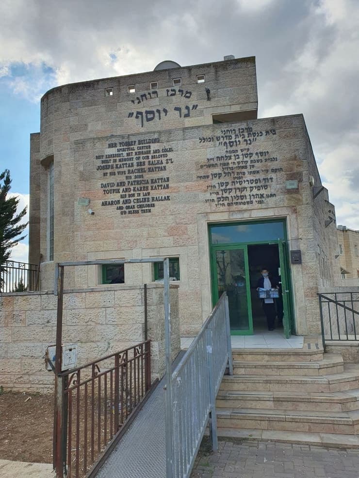 בית כנסת נר יוסף רמת שלמה ירושלים