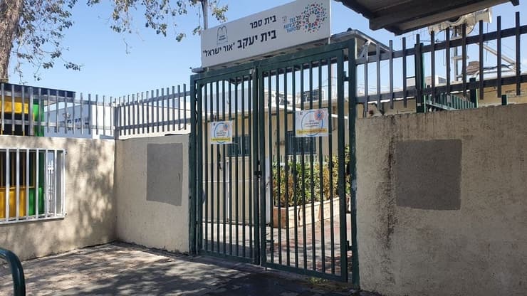 בית ספר "בית יעקב אור ישראל" בדרום תל אביב
