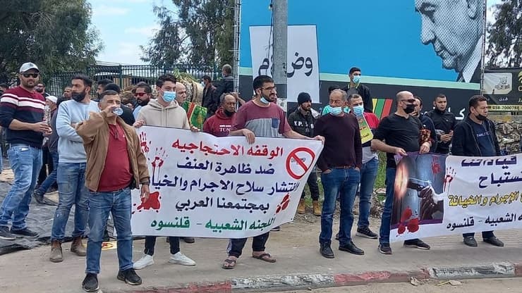 הפגנה בקלנסווה בעקבות רצח שני הצעירים מוחמד חטיב וליית נסרה והפשיעה במגזר הערבי