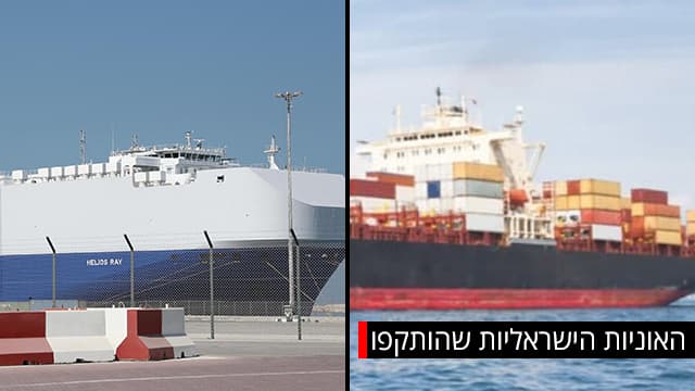 האוניות הישראליות שהותקפו לורי הליוס ריי