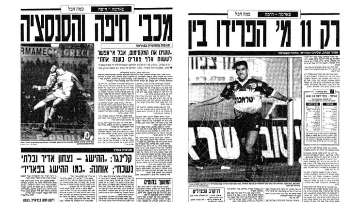 סיקור המשחק של מכבי חיפה בפארמה