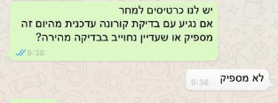 מופע אינדידב קורונה בדיקת קורונה