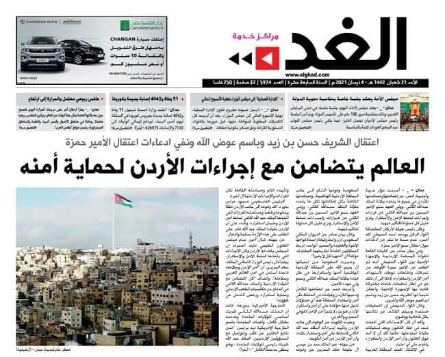 ירדן שער העיתון עיתון אל ע'אד יום אחרי מעצרים לכאורה מזימת הפיכה נגד המלך עבדאללה