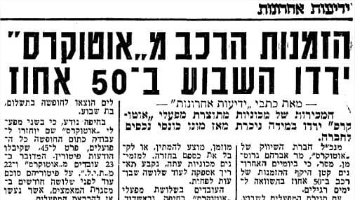 ידיעה בעיתון "ידיעות אחרונות", 5.11.1971