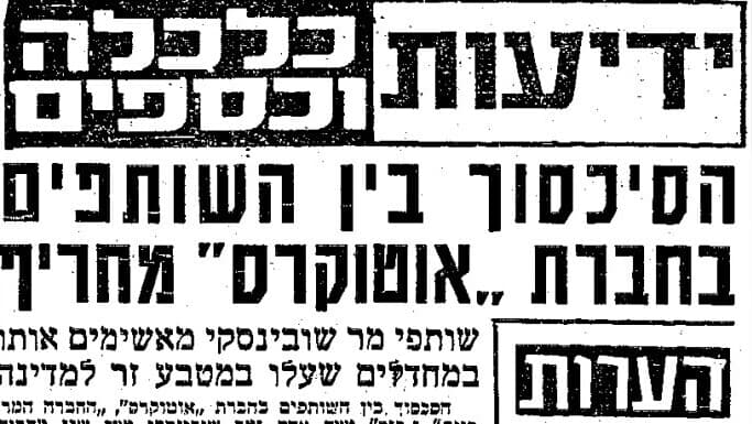ידיעה בעיתון "ידיעות אחרונות", 17.5.1970