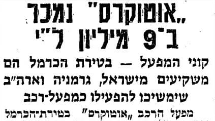 ידיעה בעיתון "ידיעות אחרונות", 12.7.1973