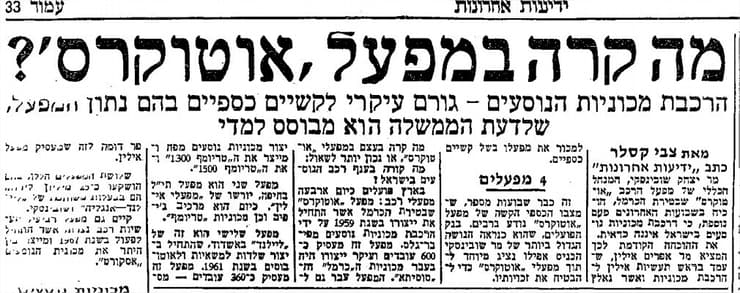 ידיעה בעיתון "ידיעות אחרונות", 12.10.1971