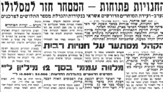 מתוך עיתון "ידיעות אחרונות". 19.8.1950