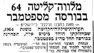 מתוך עיתון "ידיעות אחרונות". 16.2.1969 