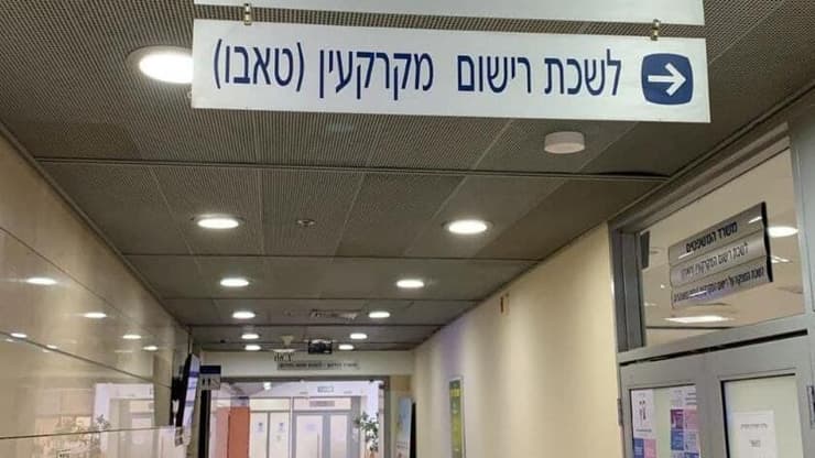 לשכת רישום מקרקעין (טאבו) משרד המשפטים