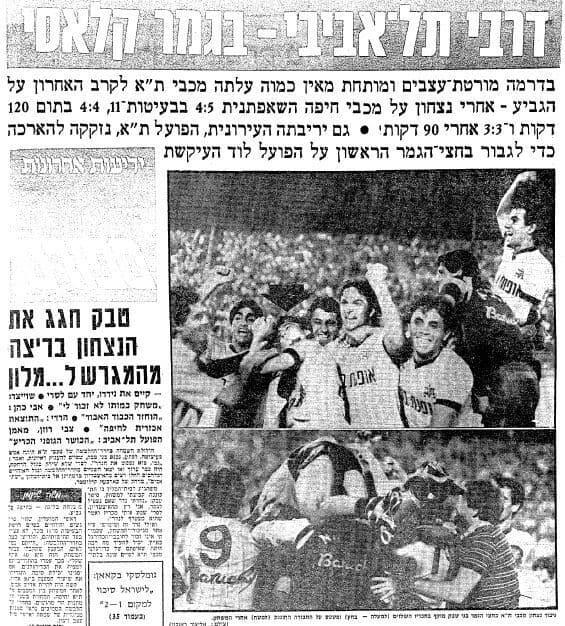 שער העיתון אחרי המשחק