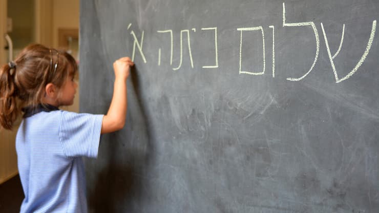 שלום כיתה א'